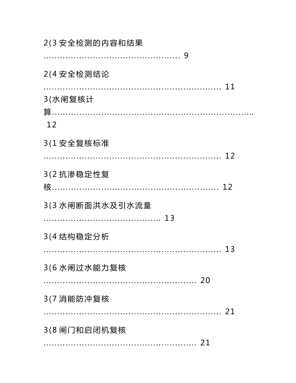 水闸安全评价总报告_第2页