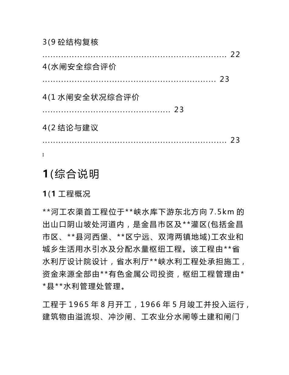 水闸安全评价总报告_第3页