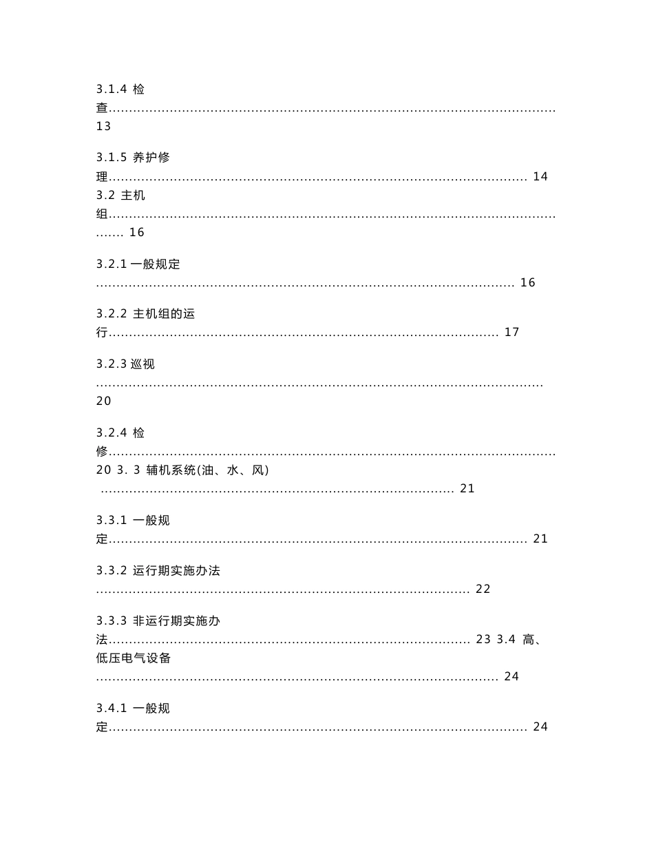 大型泵站工程运行管理实施方案_第3页