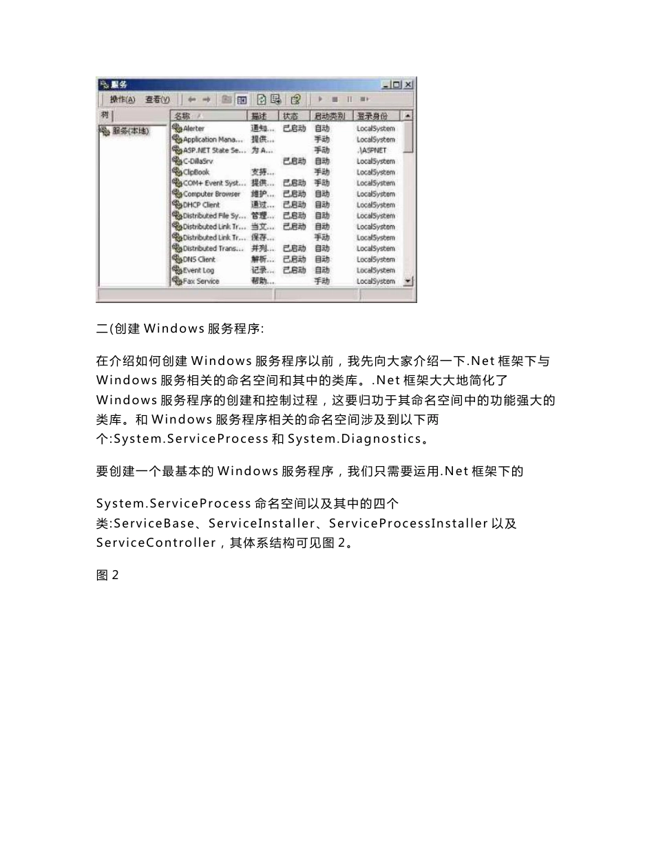 c# window服务的创建及参数说明_第2页