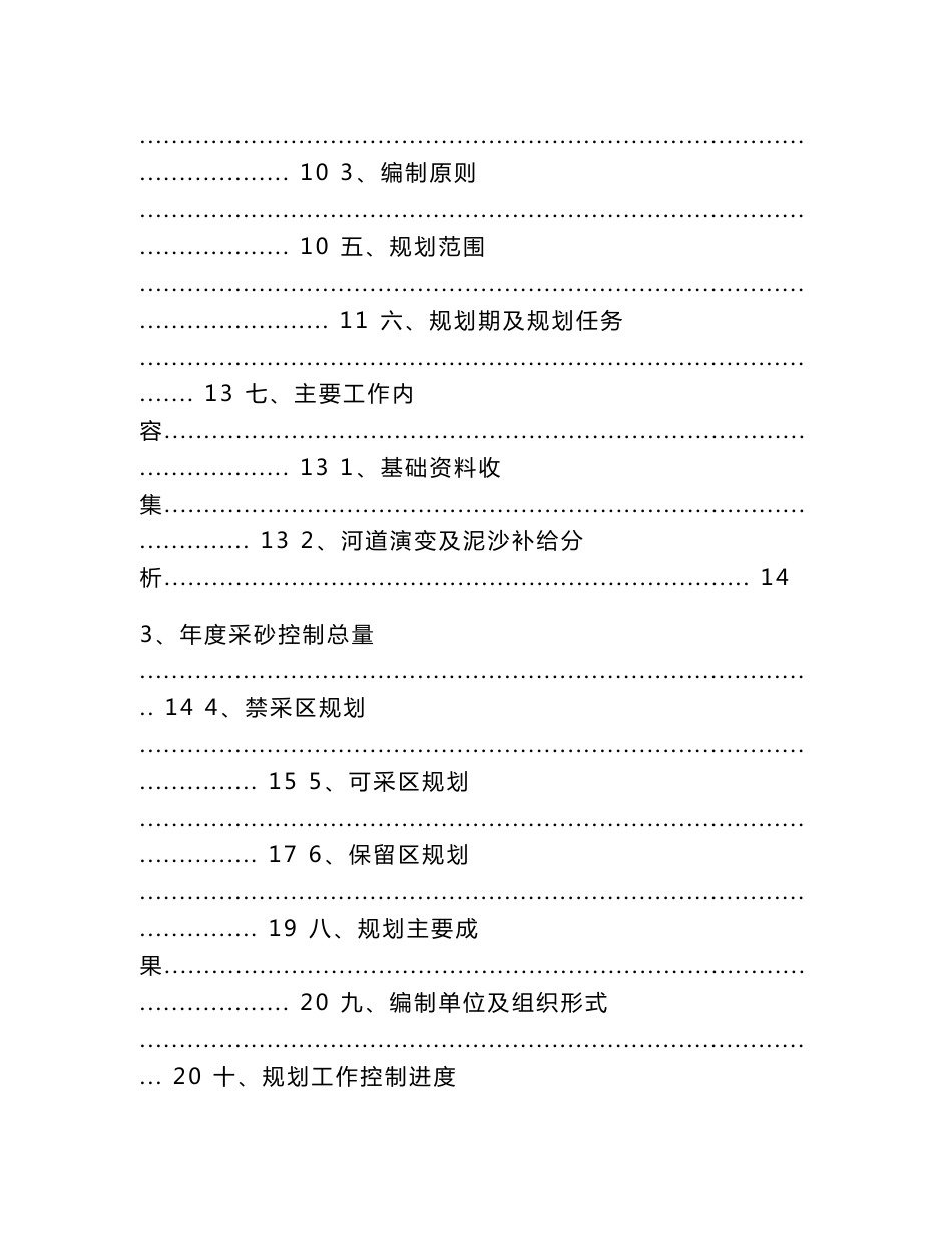 2016-2017年四川省江河重要河道采砂管理规划任务书（总结)_第2页