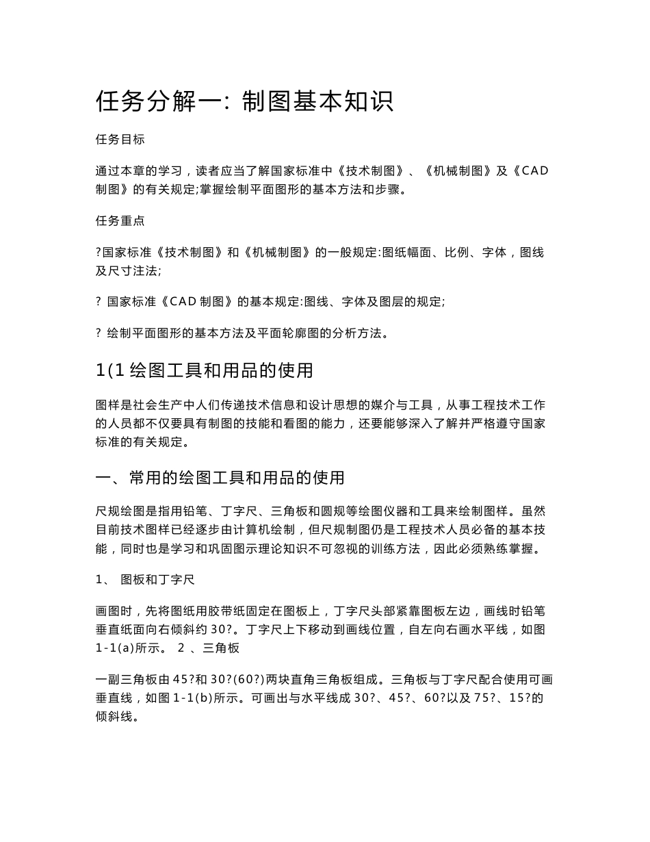 建筑环境和设备工程专业-中级职称复习资料_第1页