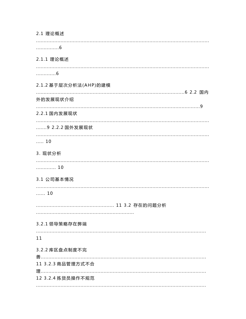 京东仓储管理优化方案研究_第3页