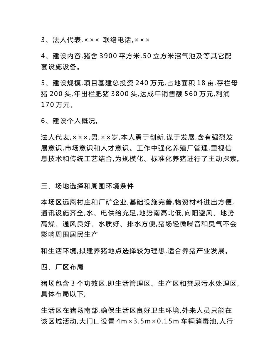 xxx养猪场建设专业方案设计_第2页
