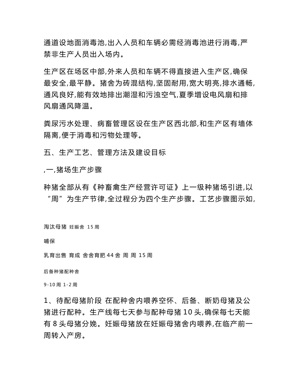 xxx养猪场建设专业方案设计_第3页