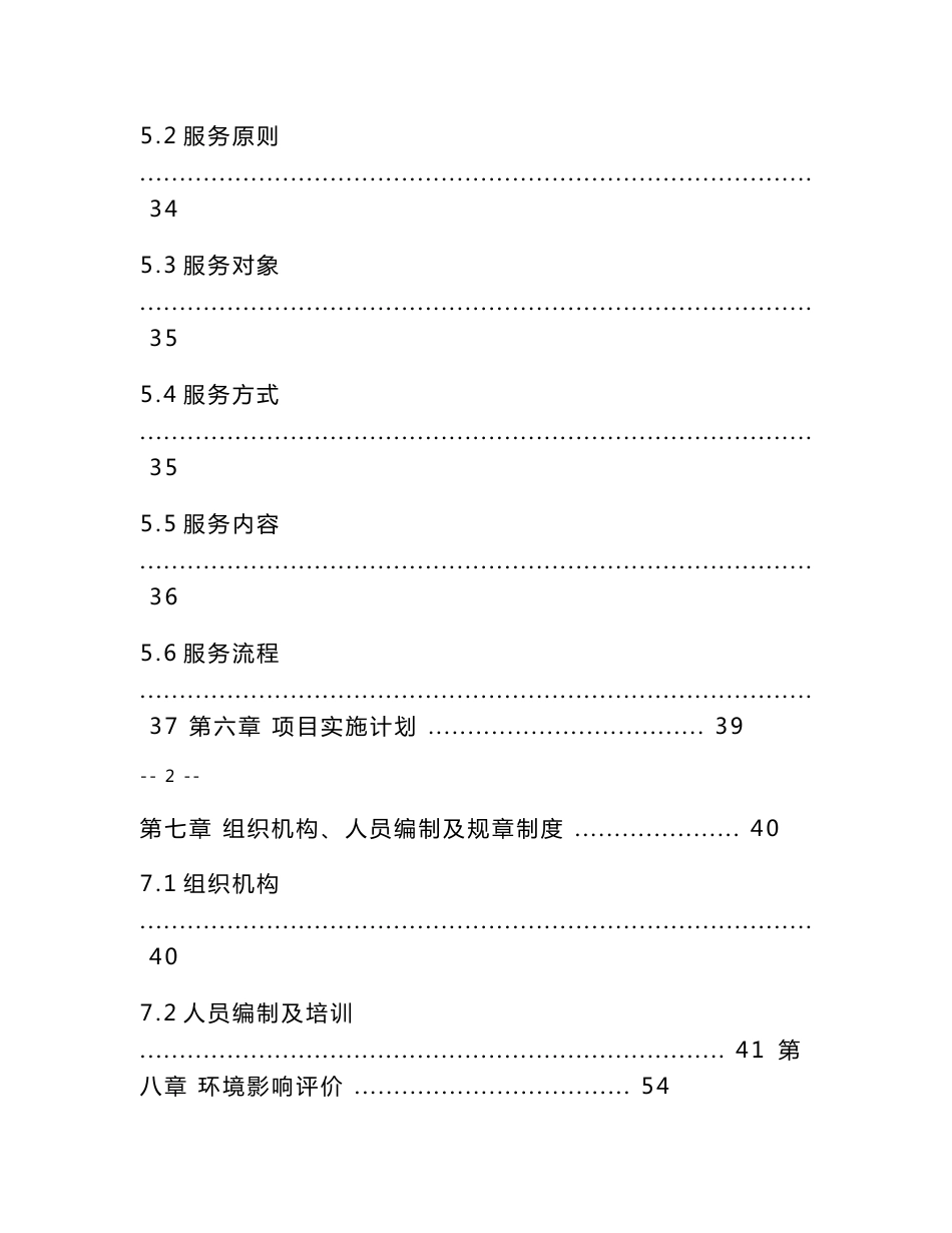 [精编最新版]居家养老服务平台建设可行性研究报告_第3页