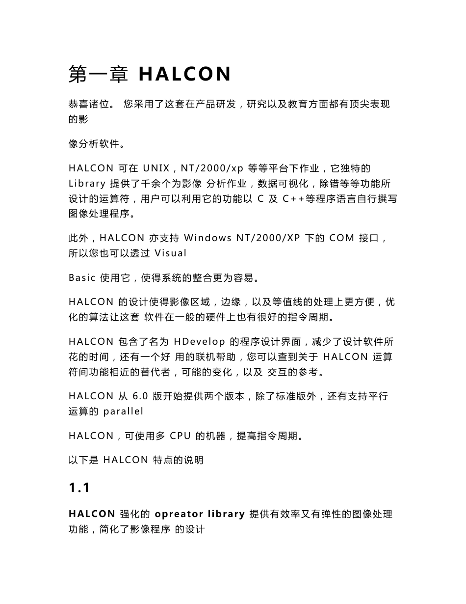 HALCON使用手册简体中文版_第1页