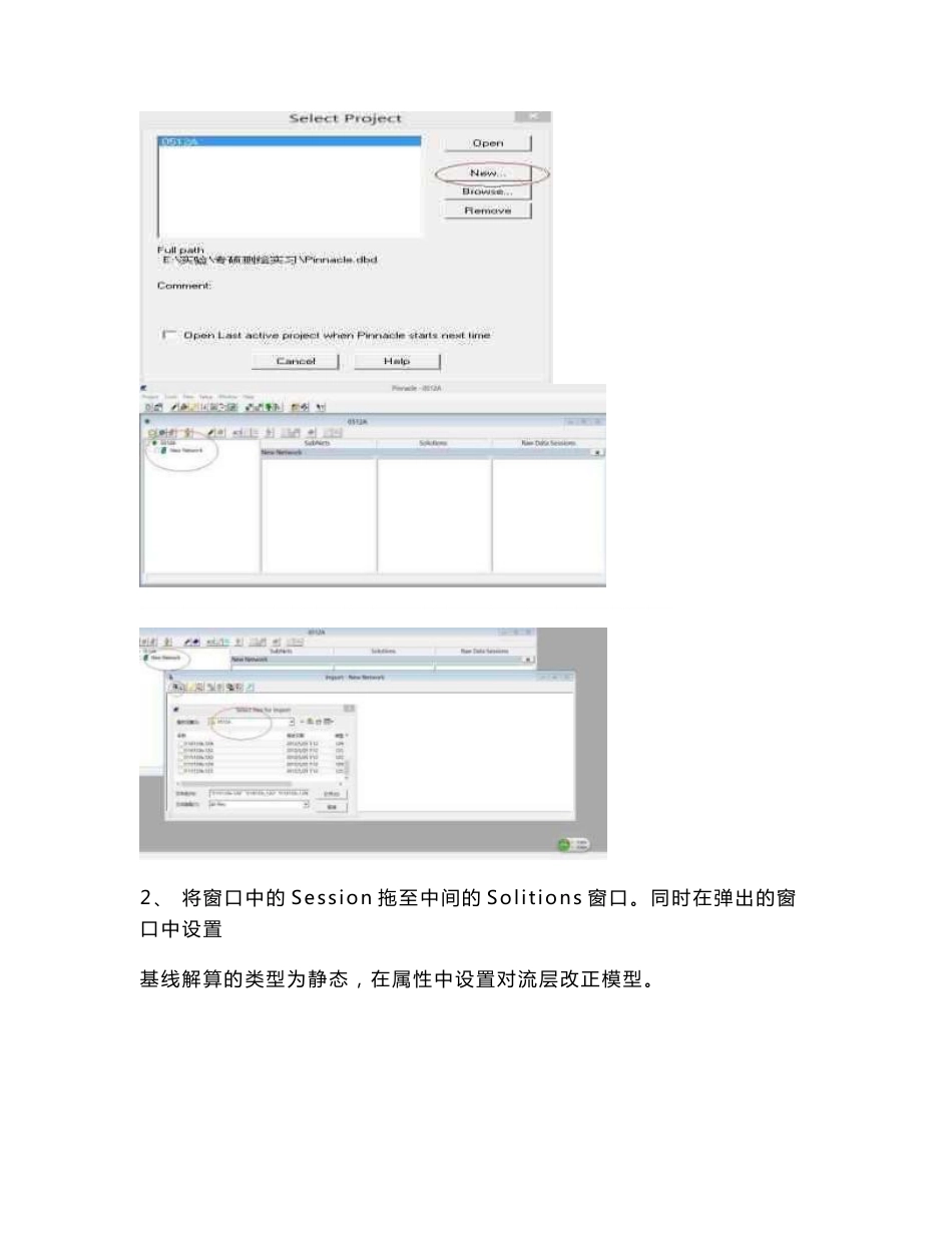 GNSS数据处理实习报告_第3页