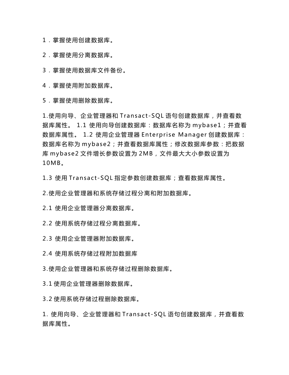 数据库系统实验报告_第1页