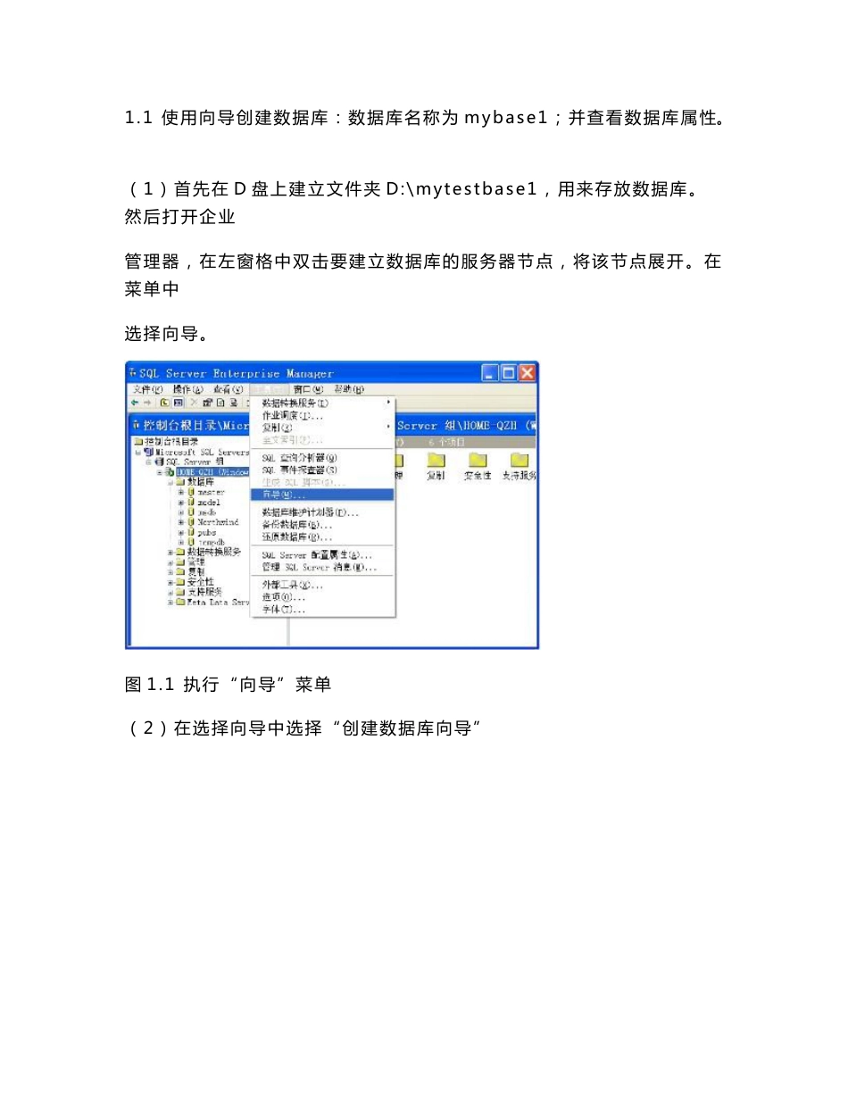 数据库系统实验报告_第2页