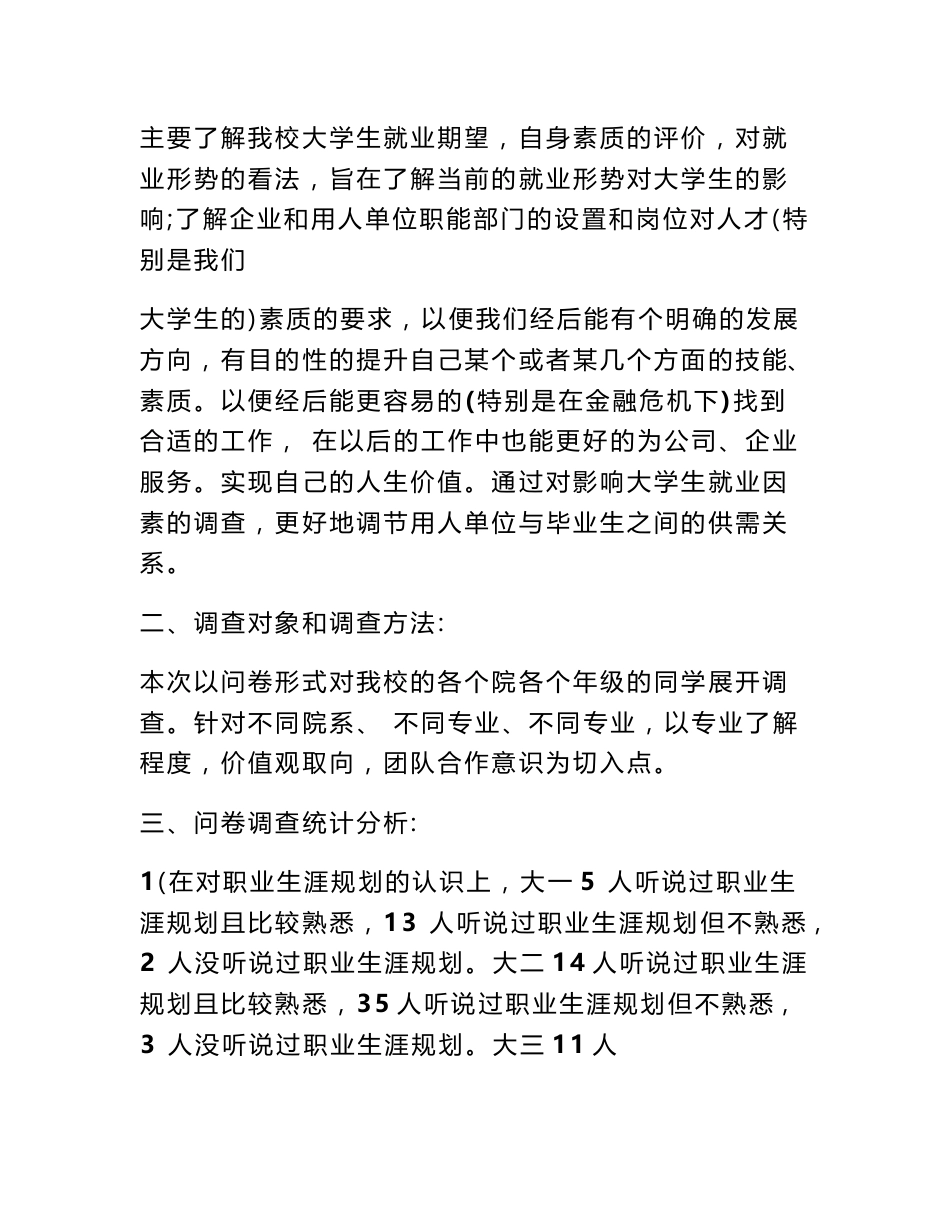 职业素质调查报告_第2页
