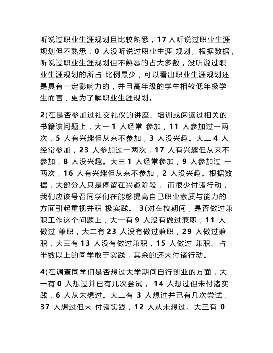 职业素质调查报告_第3页