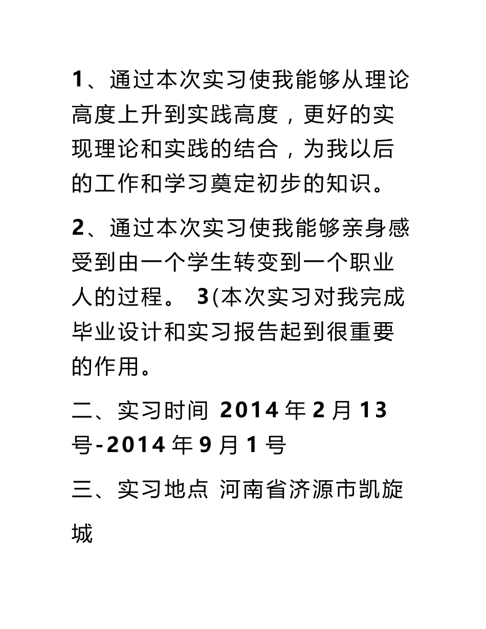 影视专业实习报告_第2页