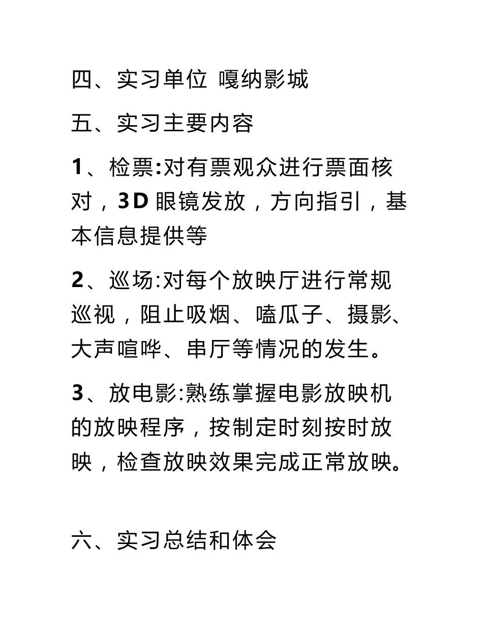 影视专业实习报告_第3页