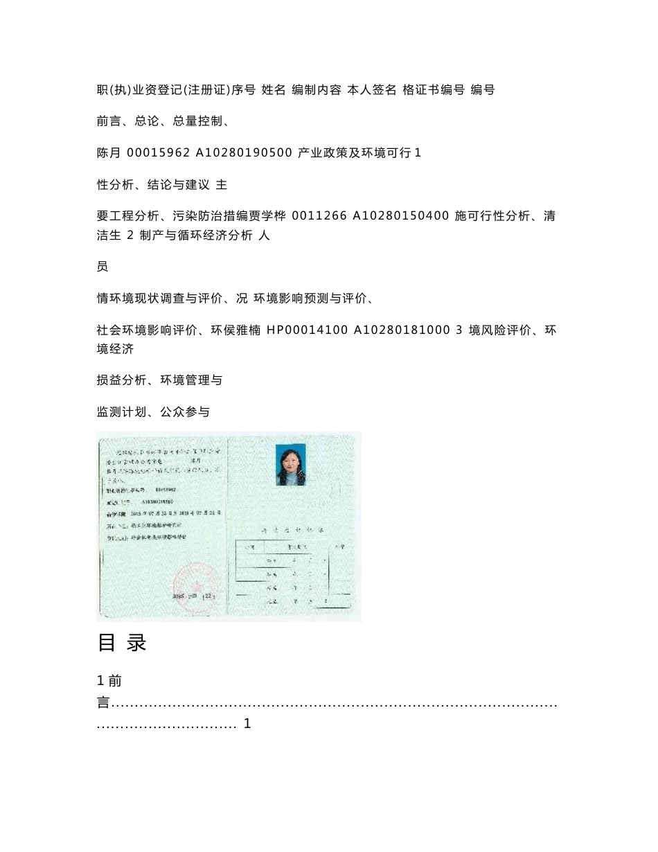 甘肃省金昌市永昌县金昌铁业（集团）有限责任公司球团竖炉节能环保及资源综合利用技术改造项目-脱硫报告书全本_第2页