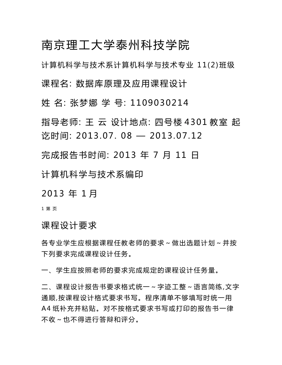（参考）企业采购管理系统的设计与实现_第1页