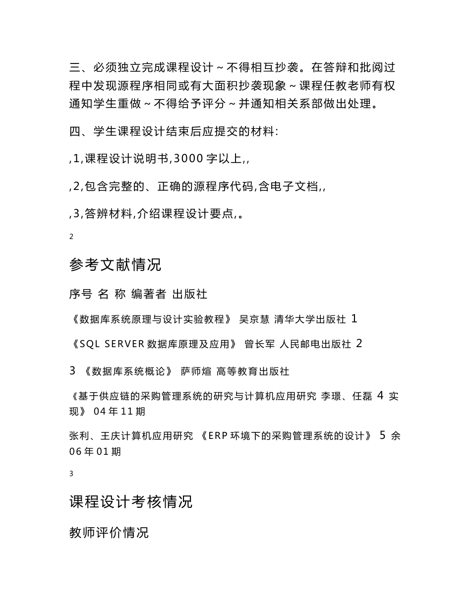 （参考）企业采购管理系统的设计与实现_第2页