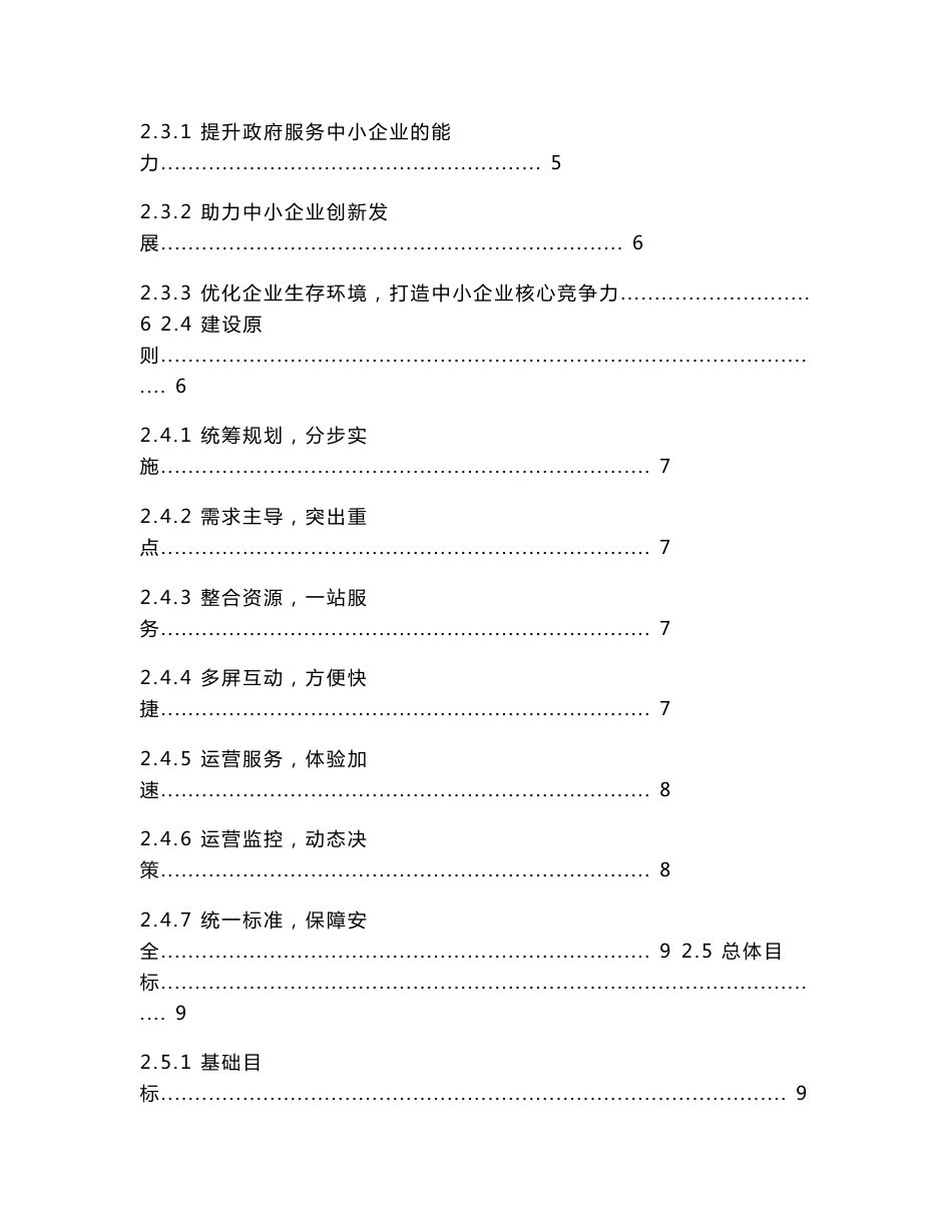 西城区中小企业信息服务平台项目建设方案解析_第2页