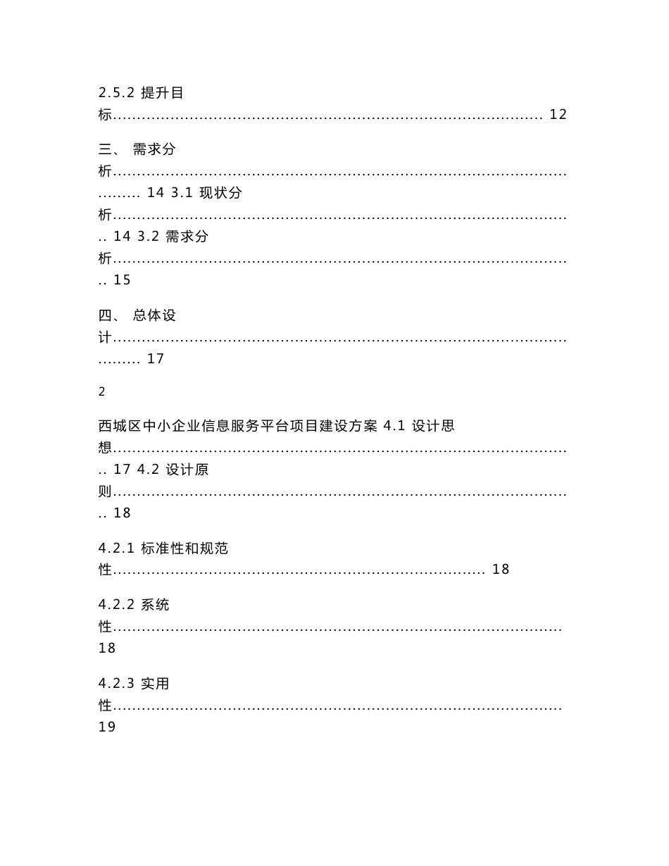 西城区中小企业信息服务平台项目建设方案解析_第3页