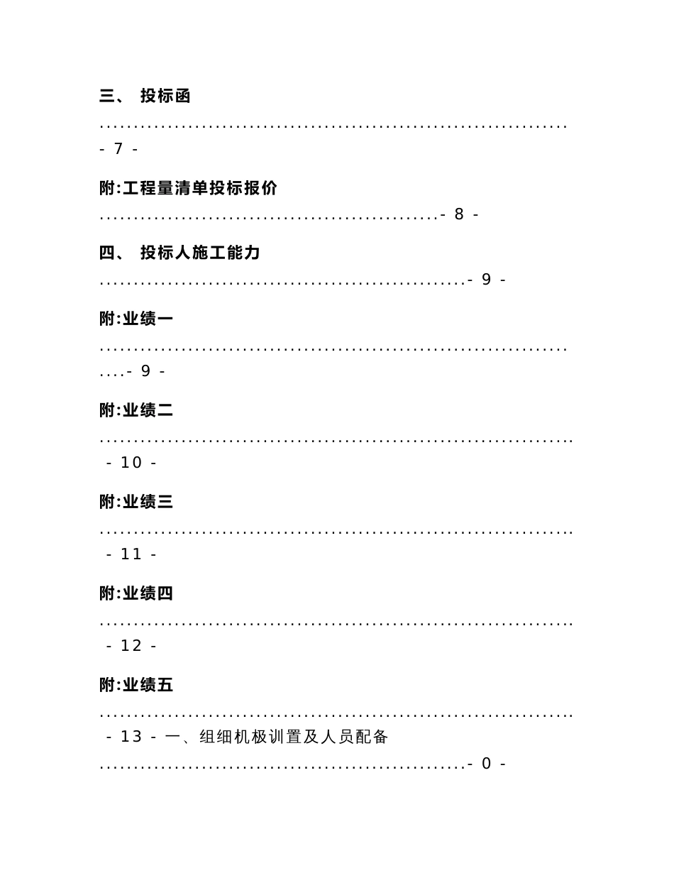 垃圾清运服务技术标_第2页