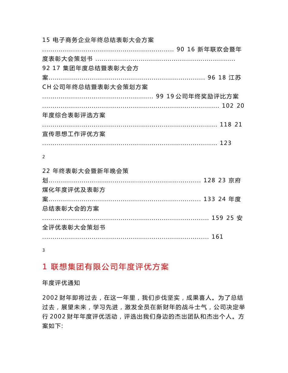 2013年年度评优与表彰制度方案汇编（25个方案）_第2页