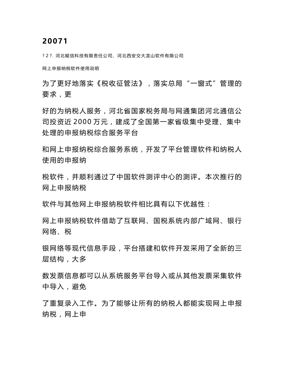 网上申报纳税综合服务系统_第2页