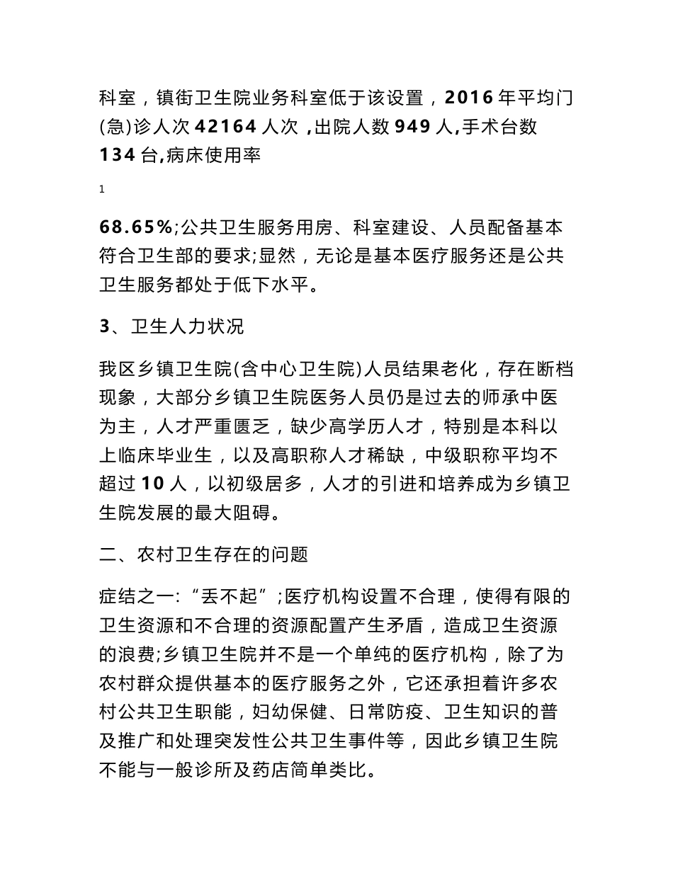 乡镇卫生院调研报告_调研报告_第2页