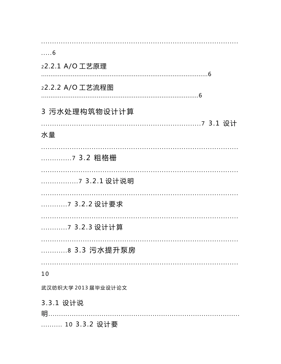 某城镇污水处理厂工艺初步设计设计说明书(含计算书)_第2页