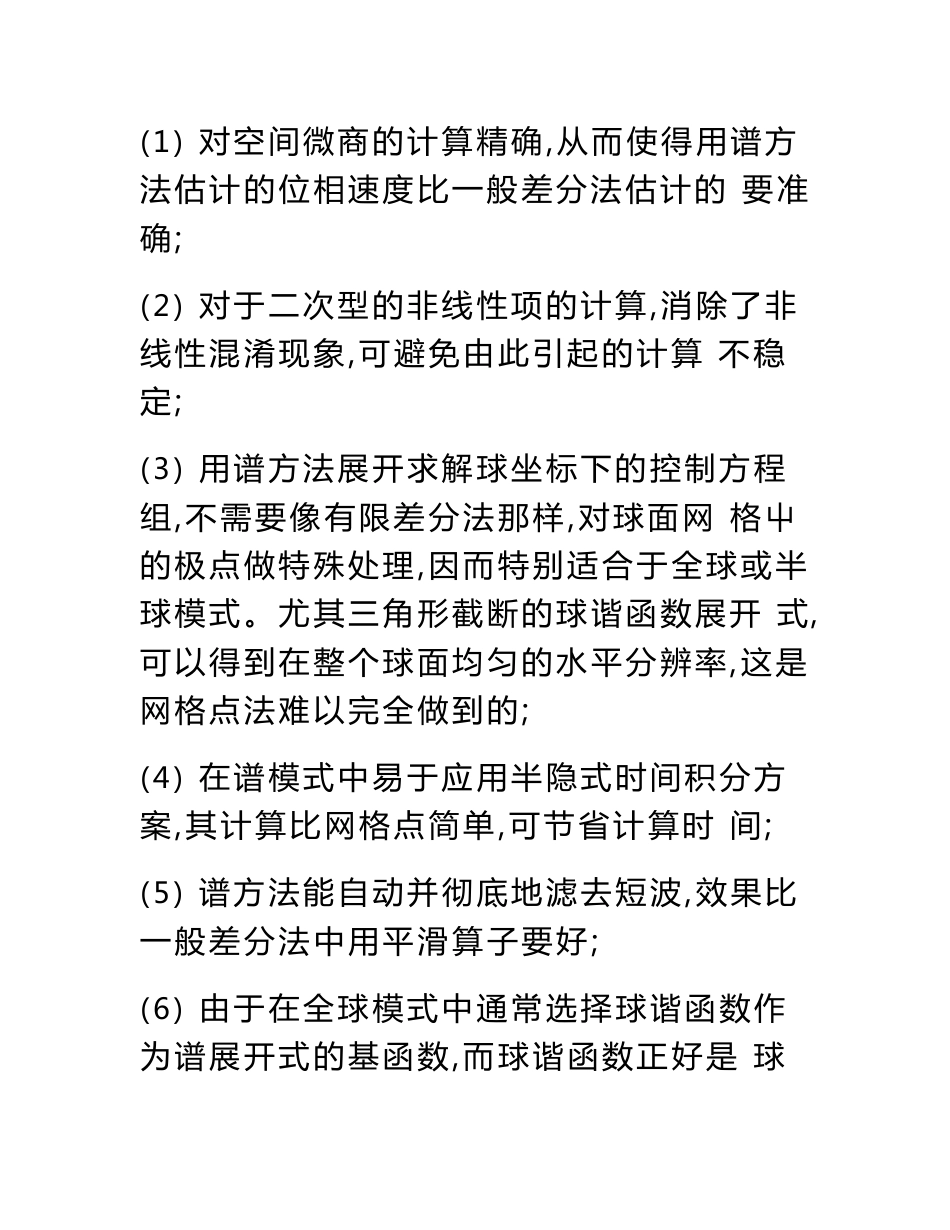 汪澜《动力气象》资料：真题习题_第3页