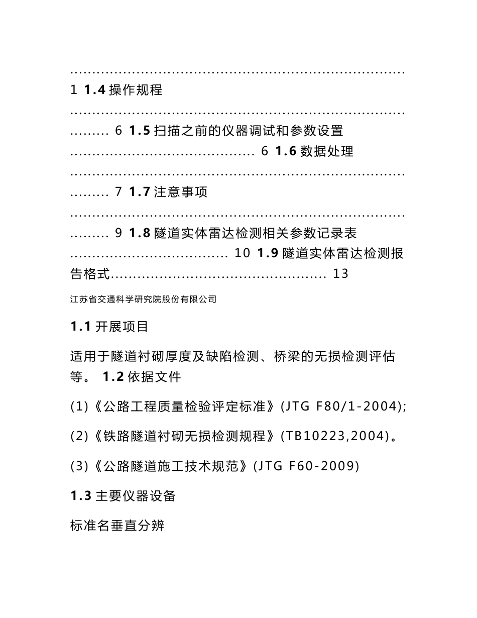 地质雷达隧道结构与及病害检测作业指导书_第2页