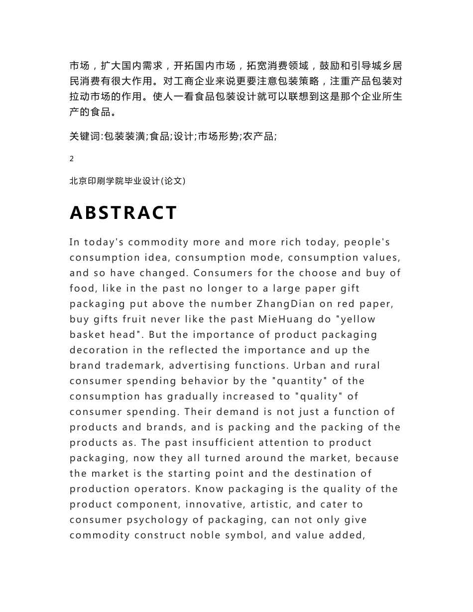 北京印刷学院毕业设计（论文）案例：xx农产品包装装潢设计_第2页