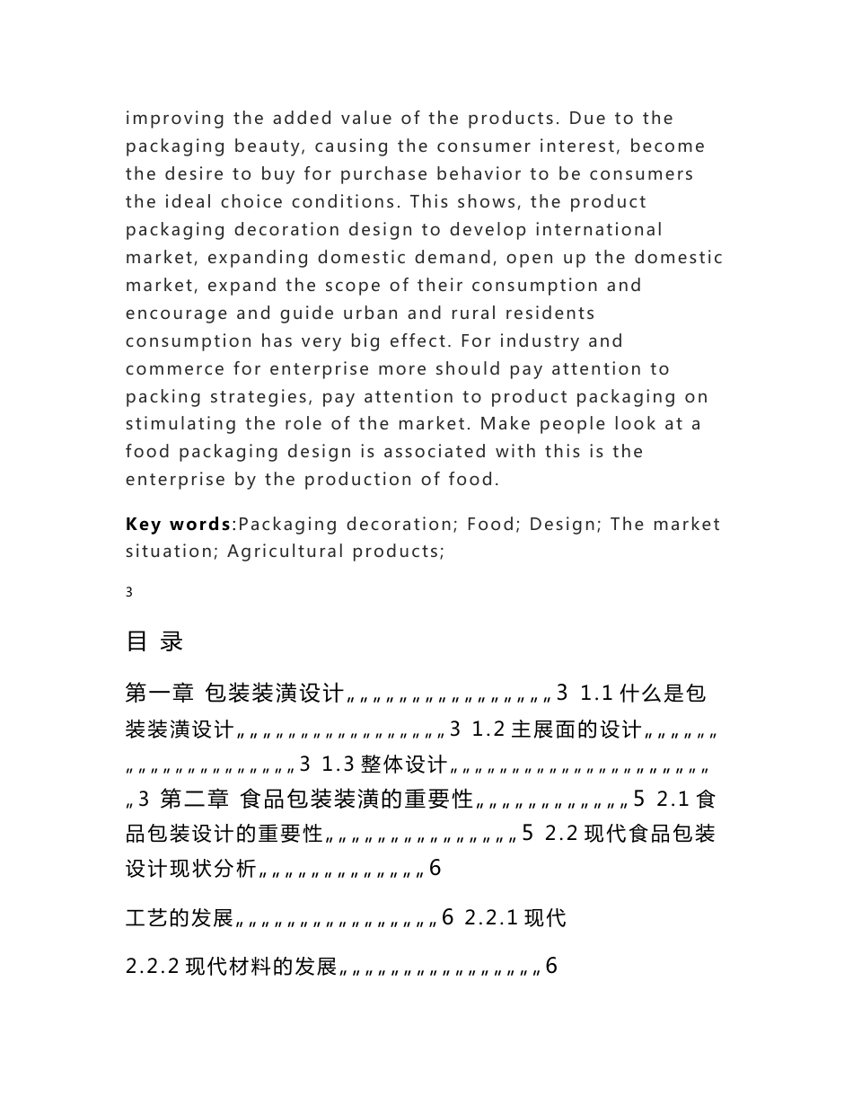 北京印刷学院毕业设计（论文）案例：xx农产品包装装潢设计_第3页