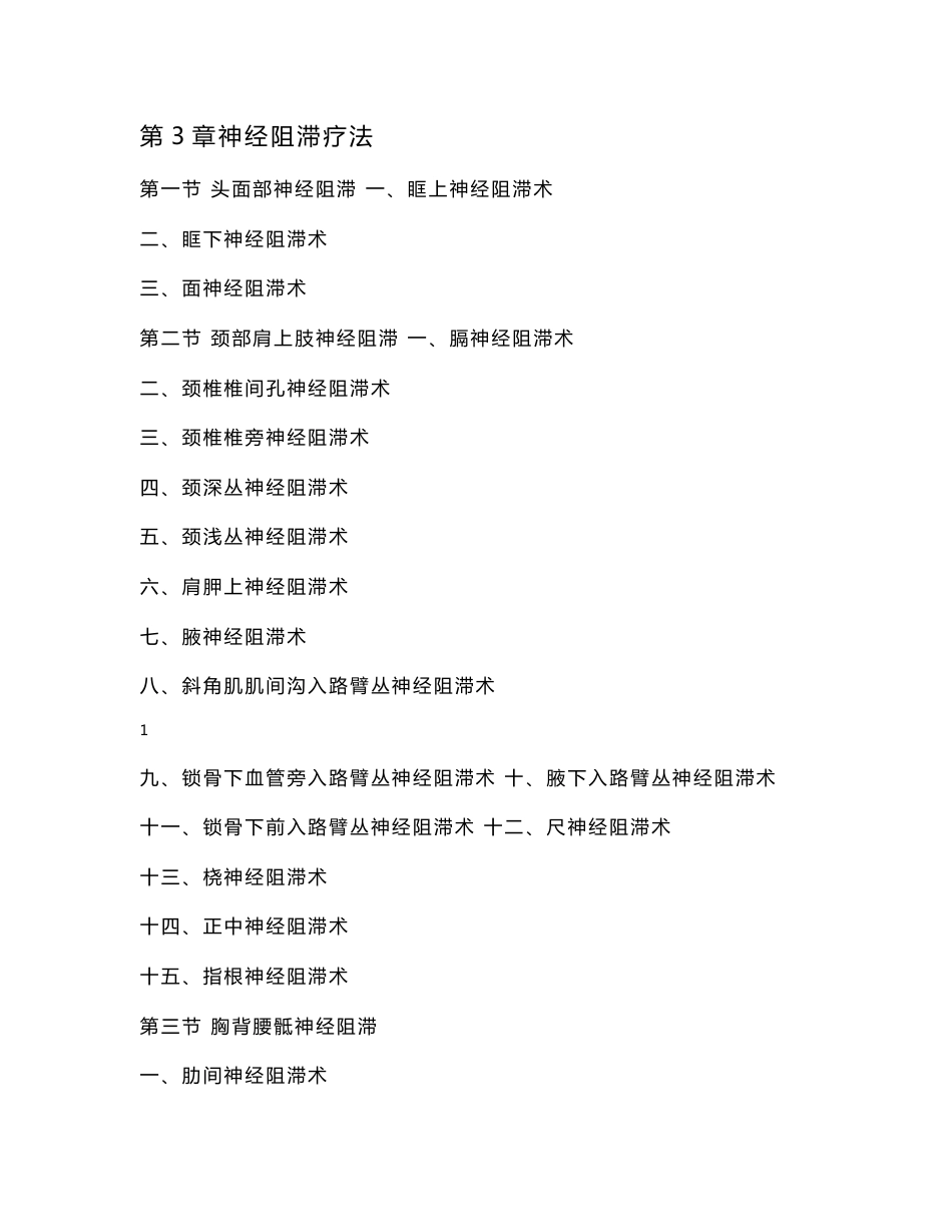 疼痛科临床技术操作规范_第2页