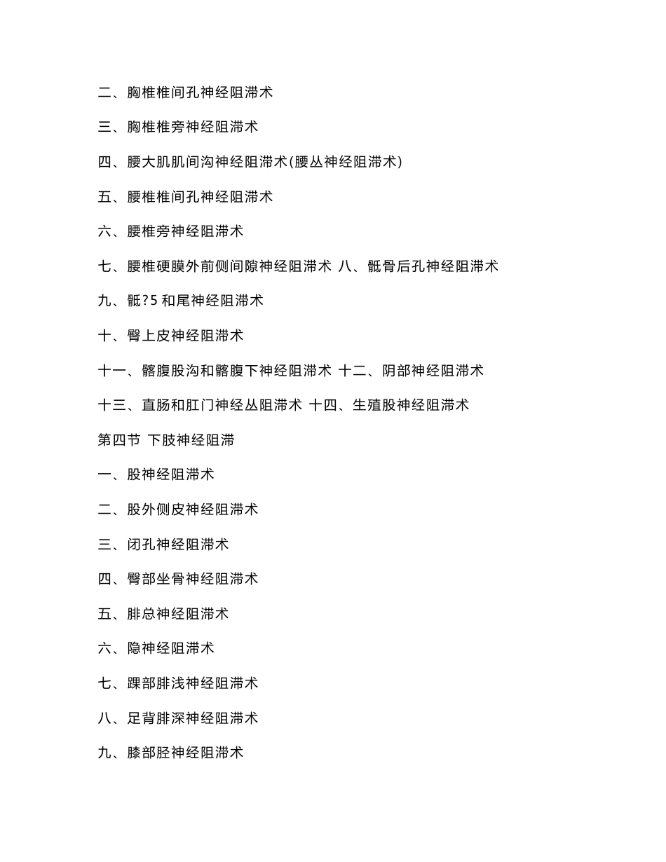 疼痛科临床技术操作规范_第3页