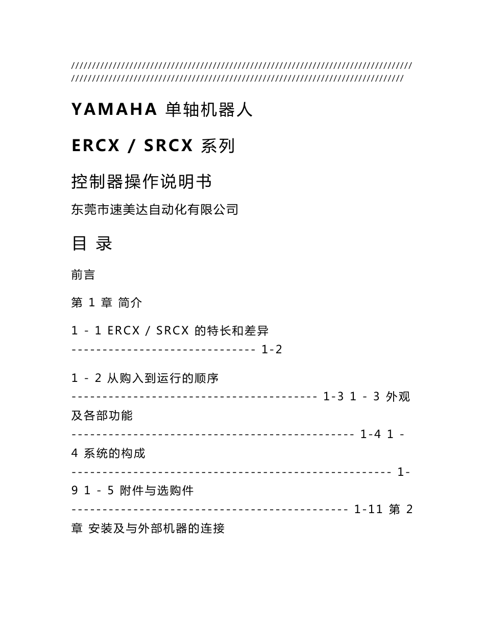 yamaha单轴机器人操作说明_第1页