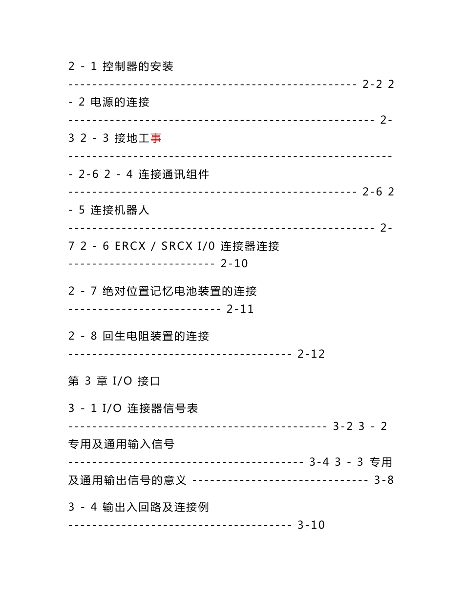 yamaha单轴机器人操作说明_第2页