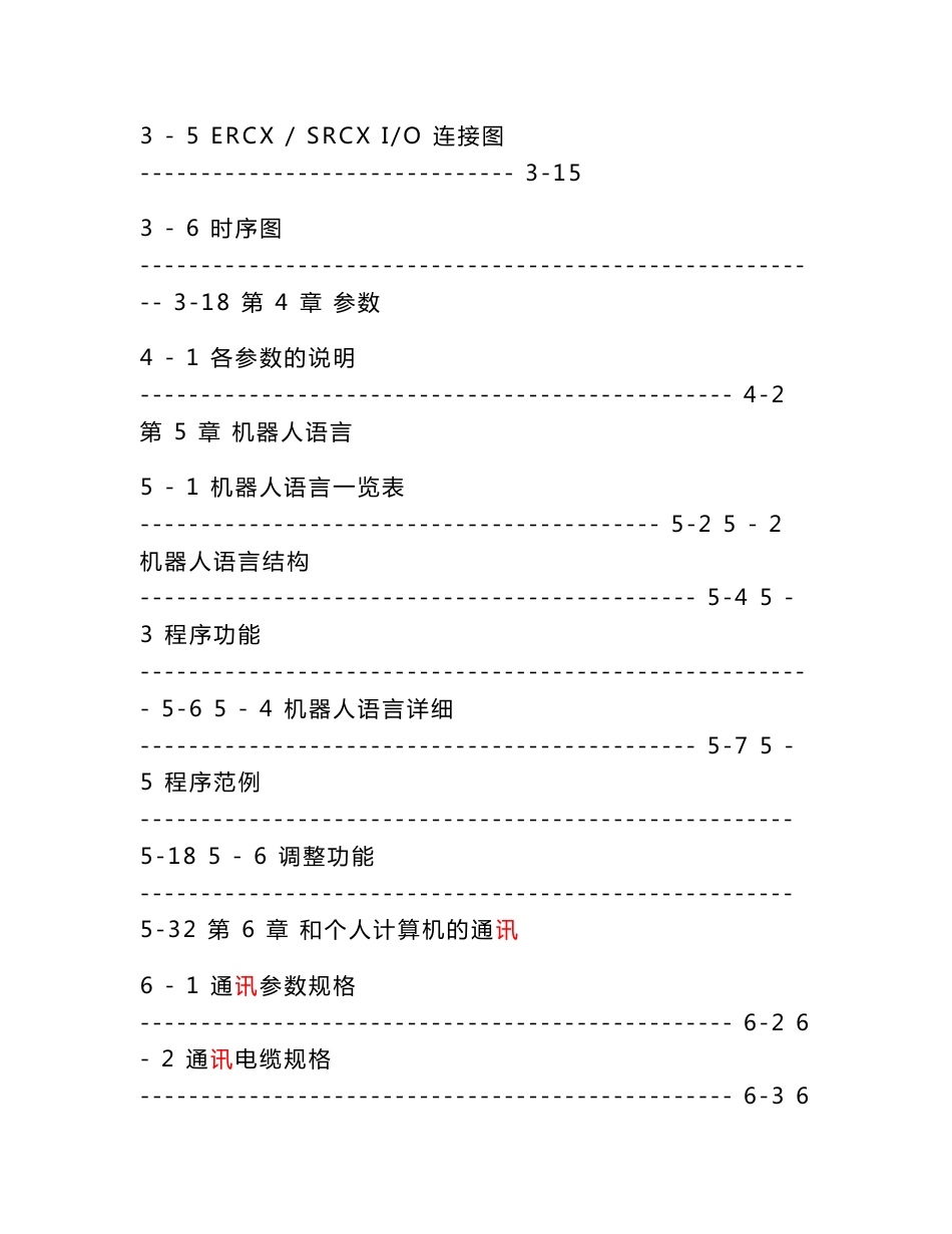 yamaha单轴机器人操作说明_第3页