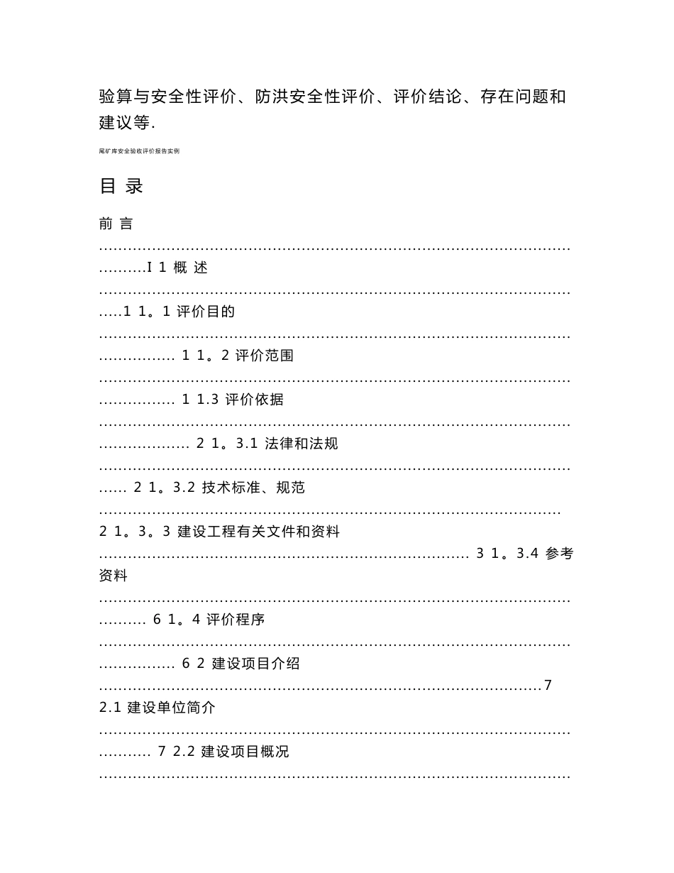 尾矿库安全验收评价报告实例_第2页