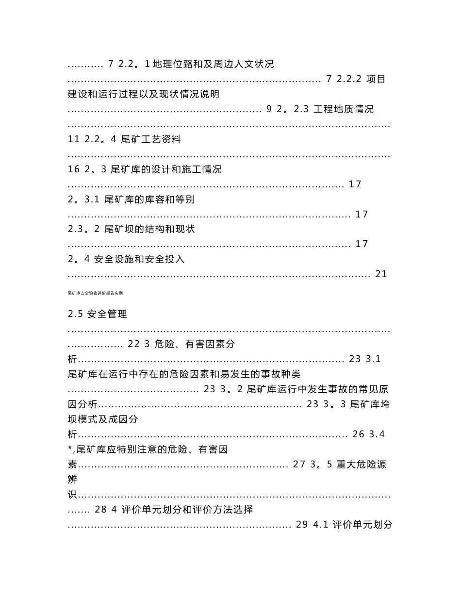 尾矿库安全验收评价报告实例_第3页