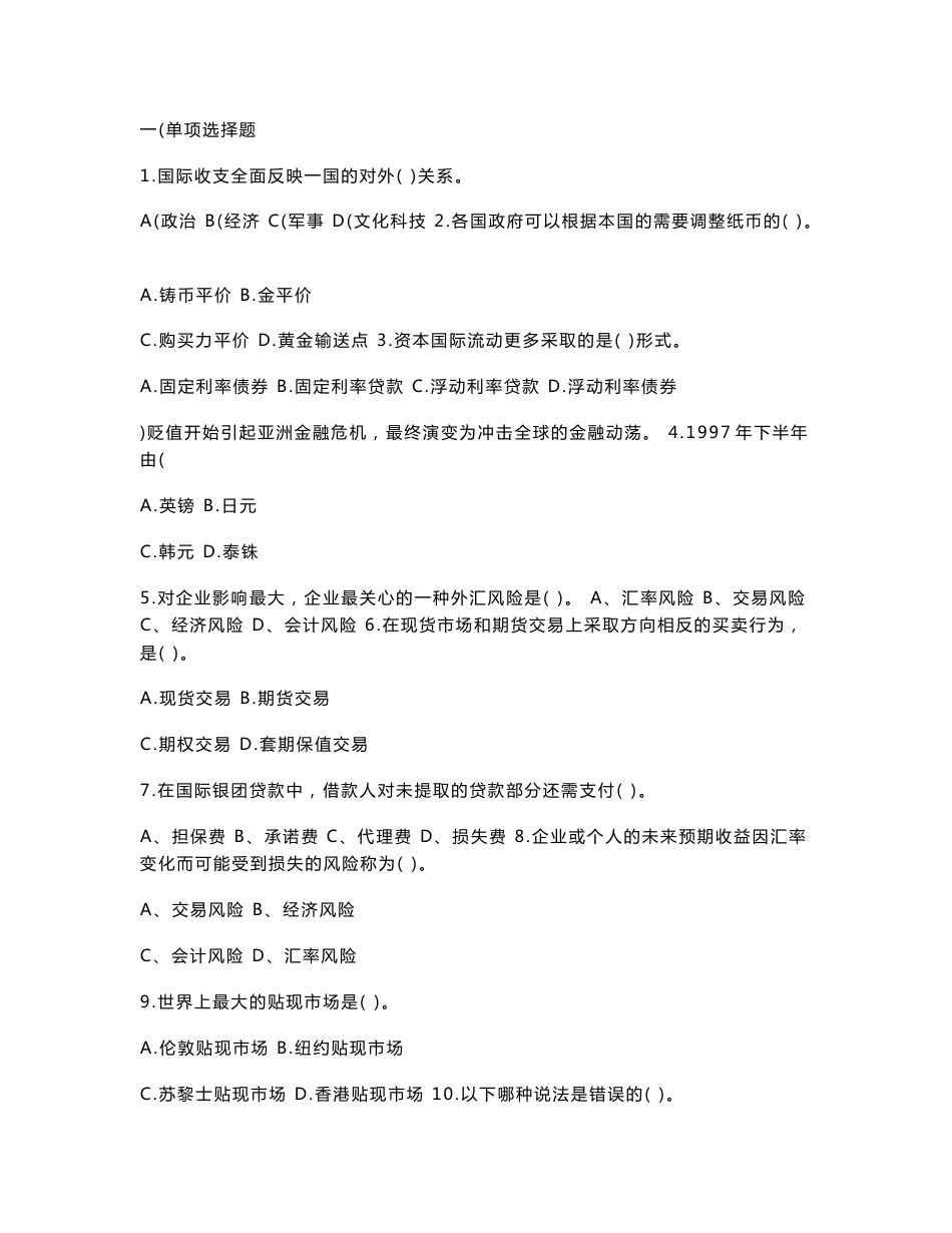 银行类考试笔试资料——试题 时事政治_第1页
