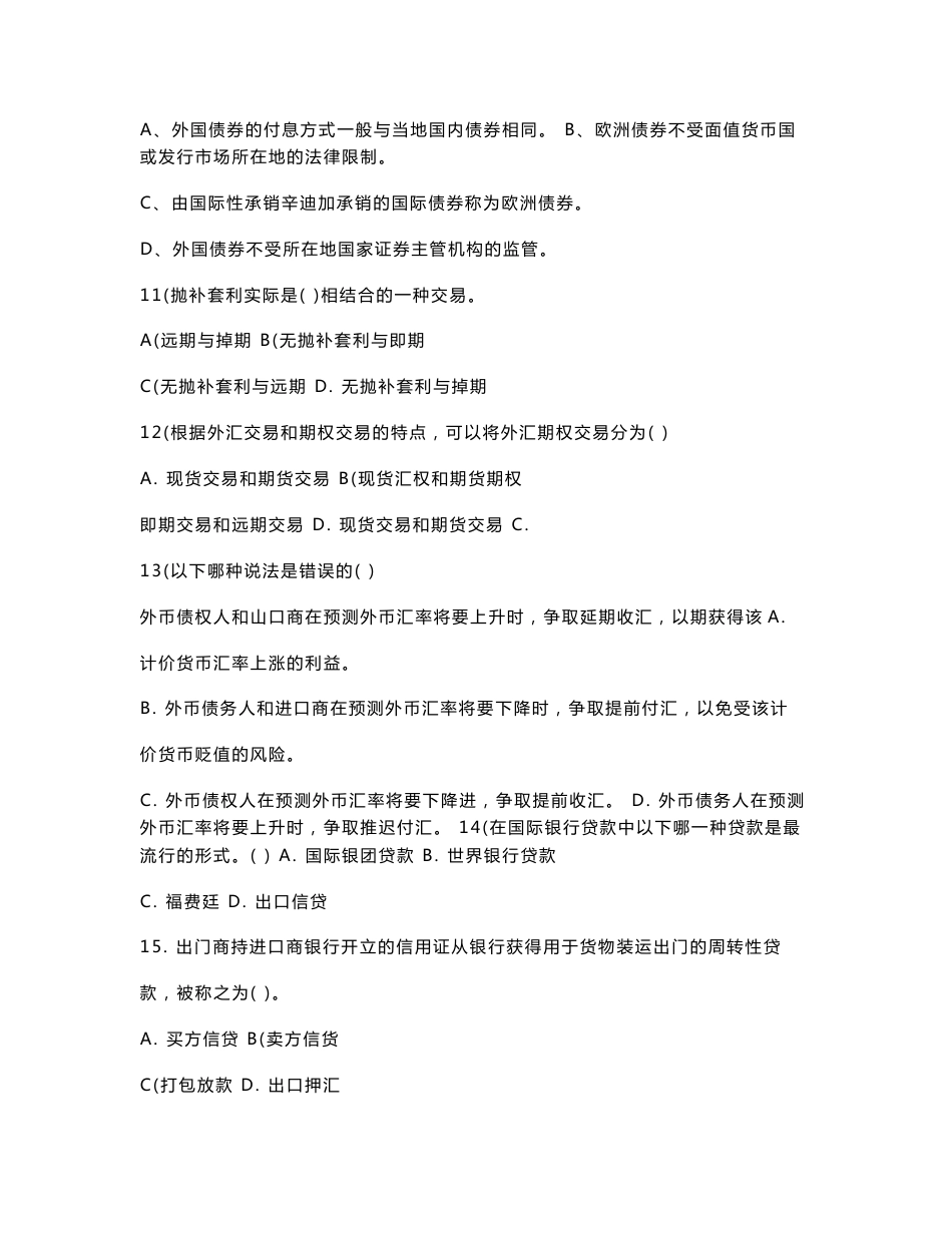 银行类考试笔试资料——试题 时事政治_第2页