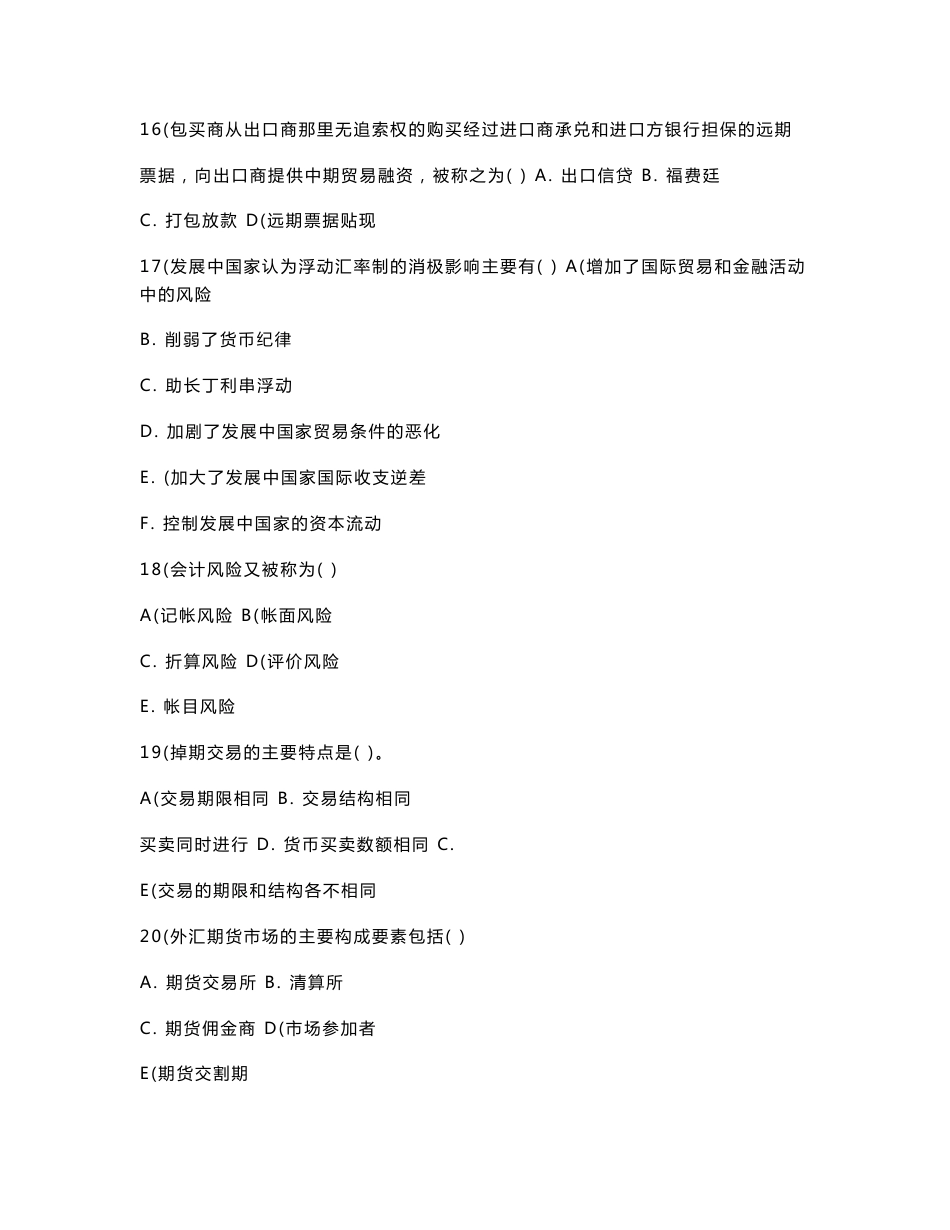 银行类考试笔试资料——试题 时事政治_第3页