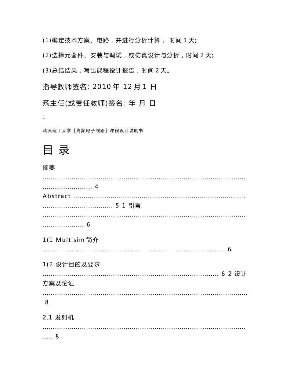 《高频电子线路》课程设计说明书-无线防盗报警器设计_第2页