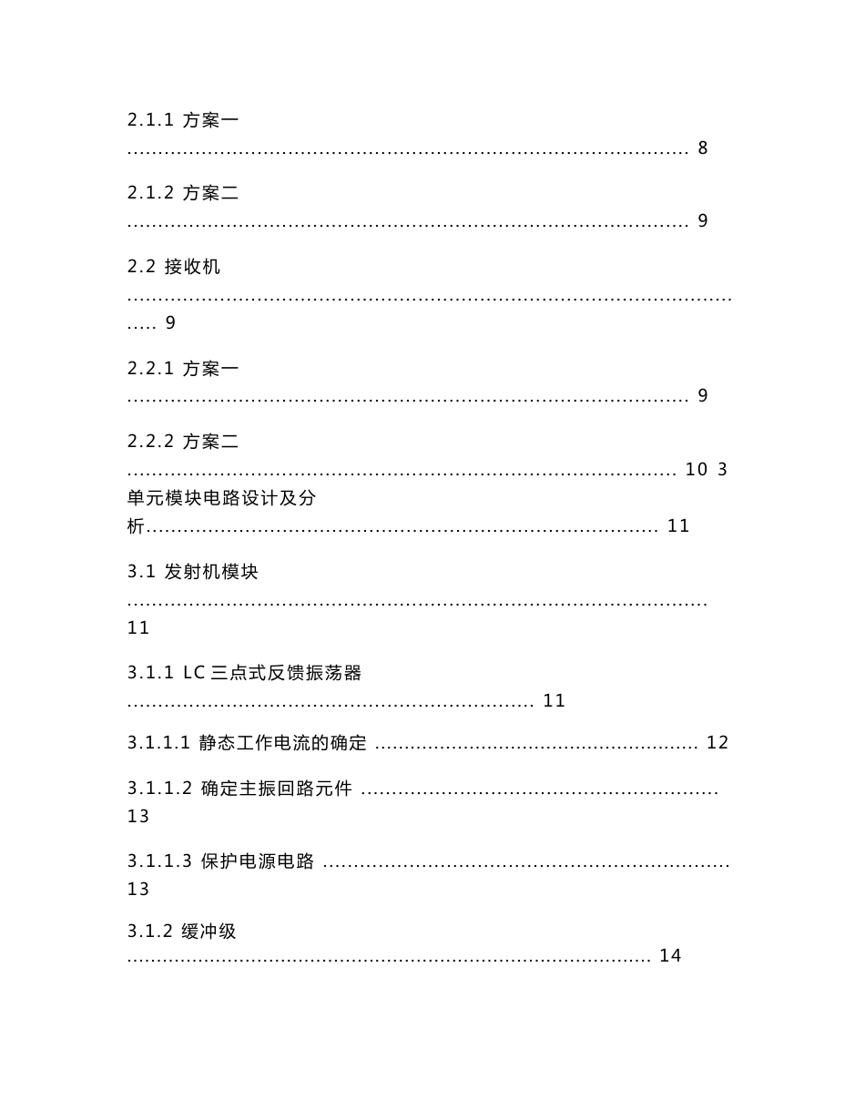 《高频电子线路》课程设计说明书-无线防盗报警器设计_第3页