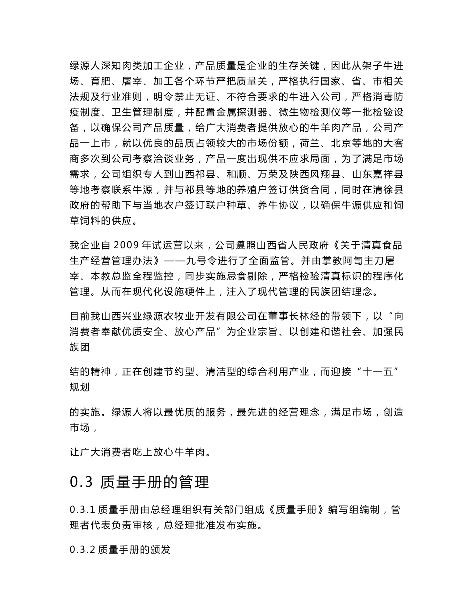 《兴业绿源农牧业肉加工公司质量管理手册》(35页)_第2页