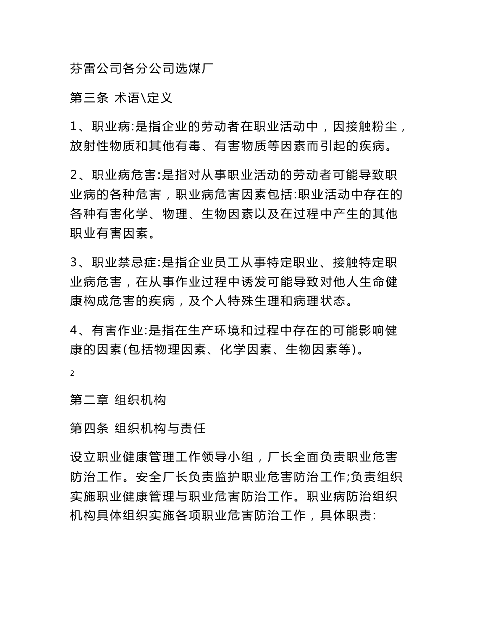 选煤厂职业卫生管理制度及操作规程_第2页