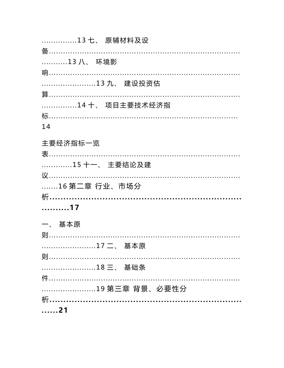 年产xxx套氢气储运设备项目立项报告-（模板范文）_第2页