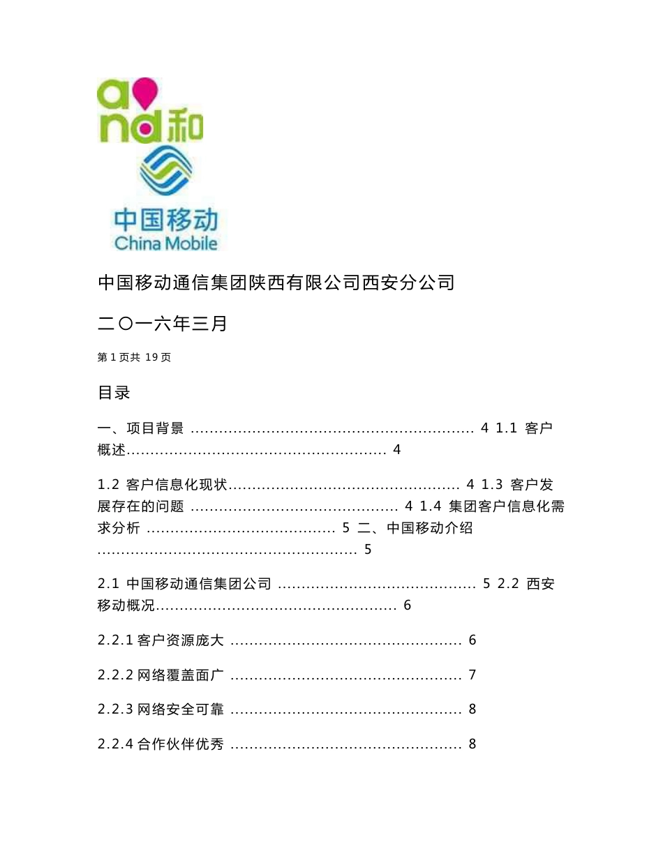 气象局智慧气象解决方案v1_第1页