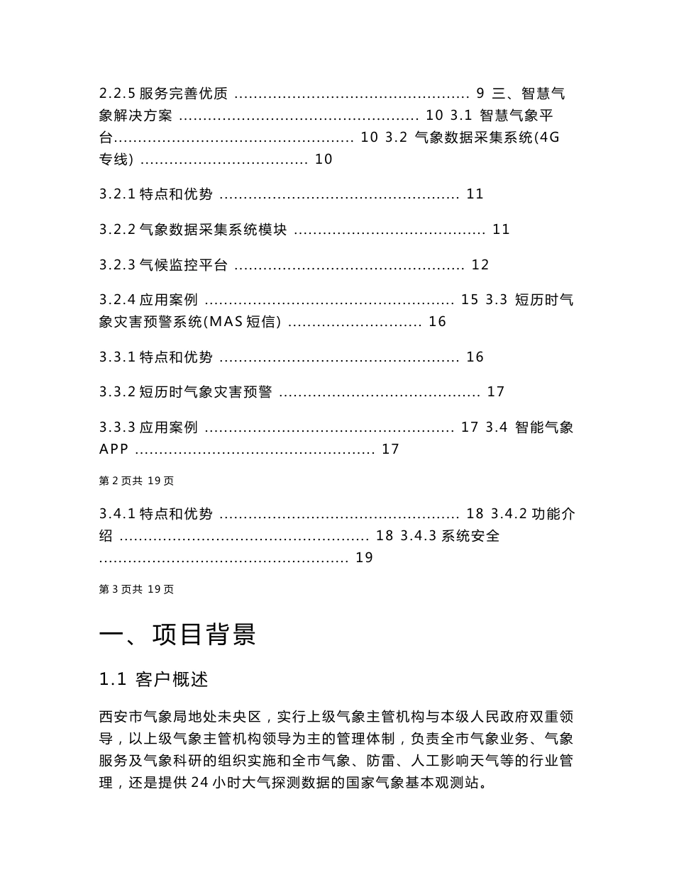 气象局智慧气象解决方案v1_第2页