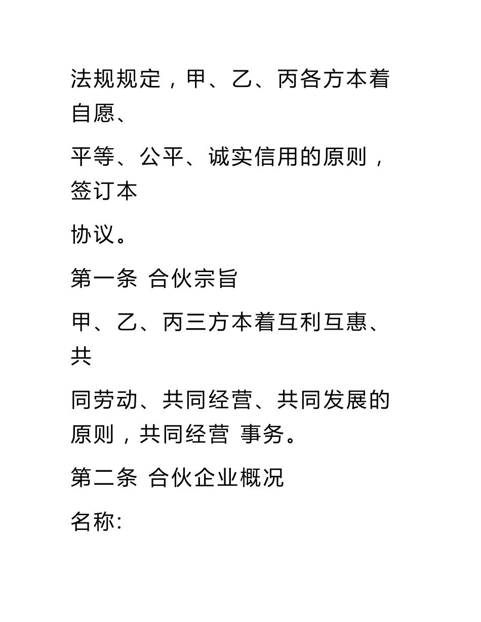 合伙企业公司股东合作协议书_0_第3页